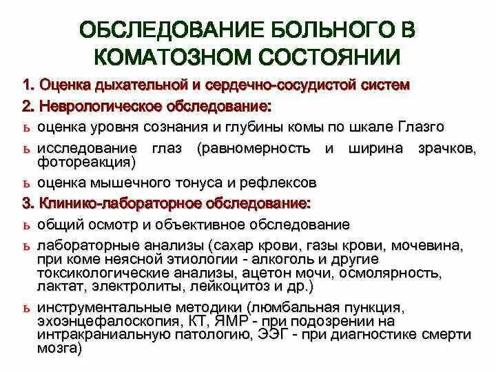 Неврологический статус больного. Методика неврологического обследования. Алгоритм неврологического обследования. Методика исследования неврологического пациента. Неврологическое исследование больного в коматозном состоянии.