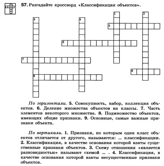 Разгадай объект. Разгадайте кроссворд классификация объектов. Кроссворд классификация объектов. Кроссворд систематика. Кроссворд по информатике 6 класс.