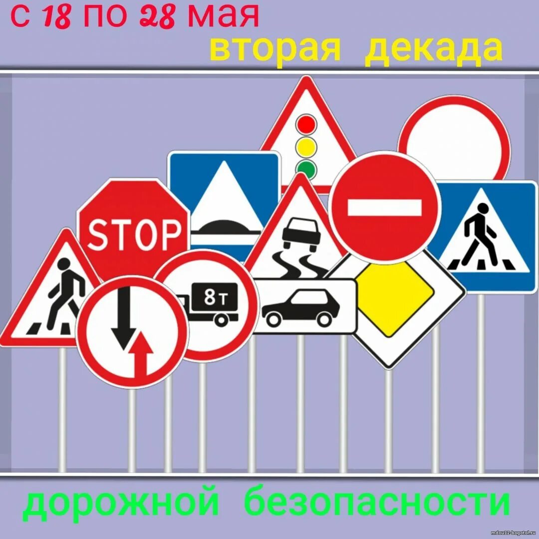 Единый день безопасности юных пешеходов. Безопасность на дороге. Единый день пдд. Единый день безопасности дорожного движения. День дорожной безопасности.