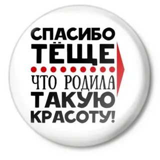 Тещенька