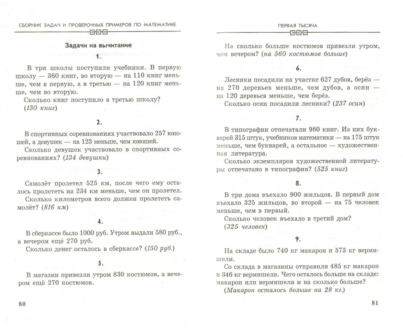 Задачи 3 третьего класса по математике. Задачи по математике 3 класс без ответов. Задачи по математике 3 класс 1 четверть. Задачи по математике 3 кл 3 четверть школа России. Задачи по математике третий класс третья четверть