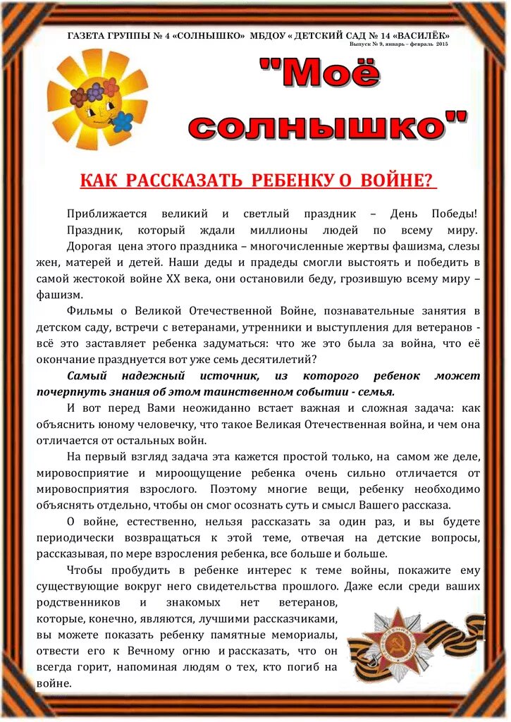 Консультация что рассказать детям о войне. Как рассказать детям о войне. Расскажите детям о войне. Консультация для родителей детям о войне. Тема недели день победы