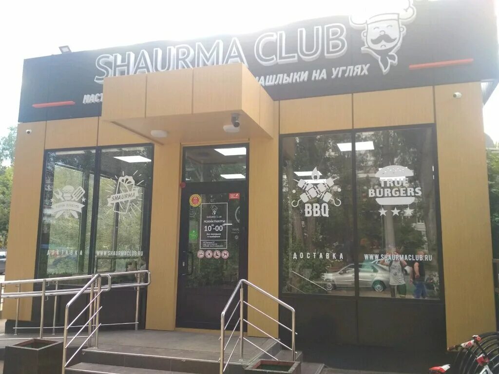 шаурма клаб ульяновск. шаурма клаб ульяновск нариманова 75. шаурма клаб ульяновск тюленева. шаурма клаб ульяновск тюленева. шаурма клаб ульяновск.