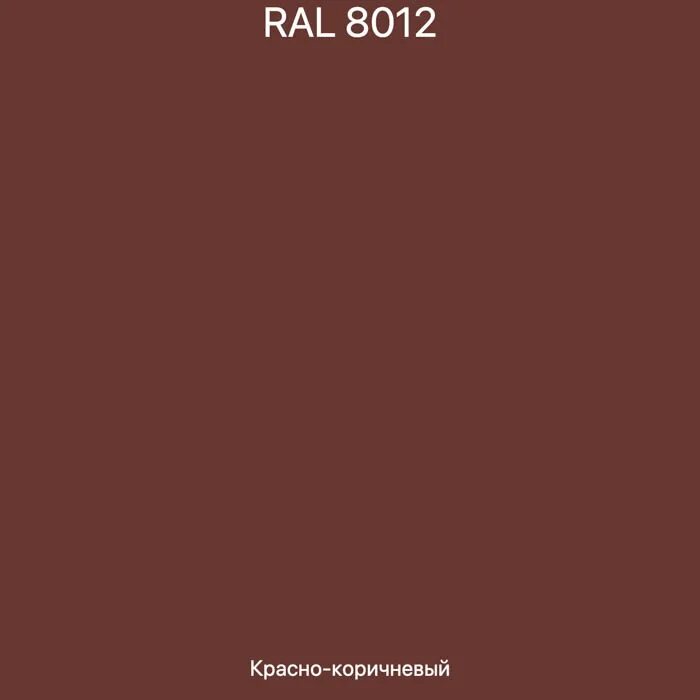 RAL 8012 красно коричневый. Красно-коричневый цвет RAL 8012. Краска RAL 8012 Rotbraun. Эмаль красно коричневая ral8015. Помню кирпично красный