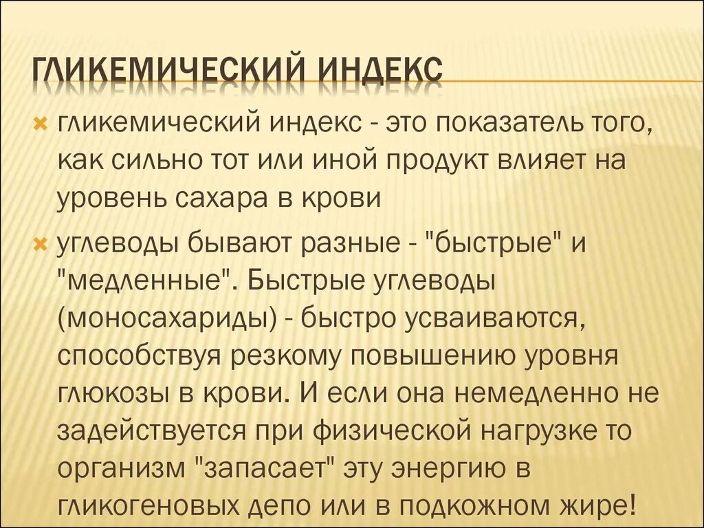 Индекс кровотечения. Что такое гликемический индекс в крови. Гликемический индекс сахара в крови. Гликемический индекс крови на сахар. Гликемический индекс сахара в крови норма.