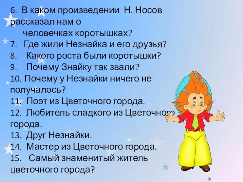 Тест по произведениям носова. Произведения н Носова. Творчество Носова. Рассказы н н Носова.