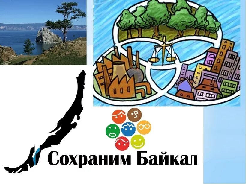 Проект сохрани время. Сохранение Байкала. Проект сохранение озера Байкал. Плакат сохраним Байкал. Защитим Байкал.