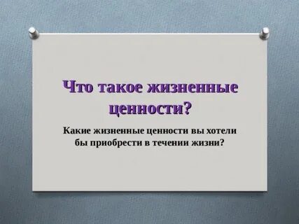 Жизненные ценности лермонтова
