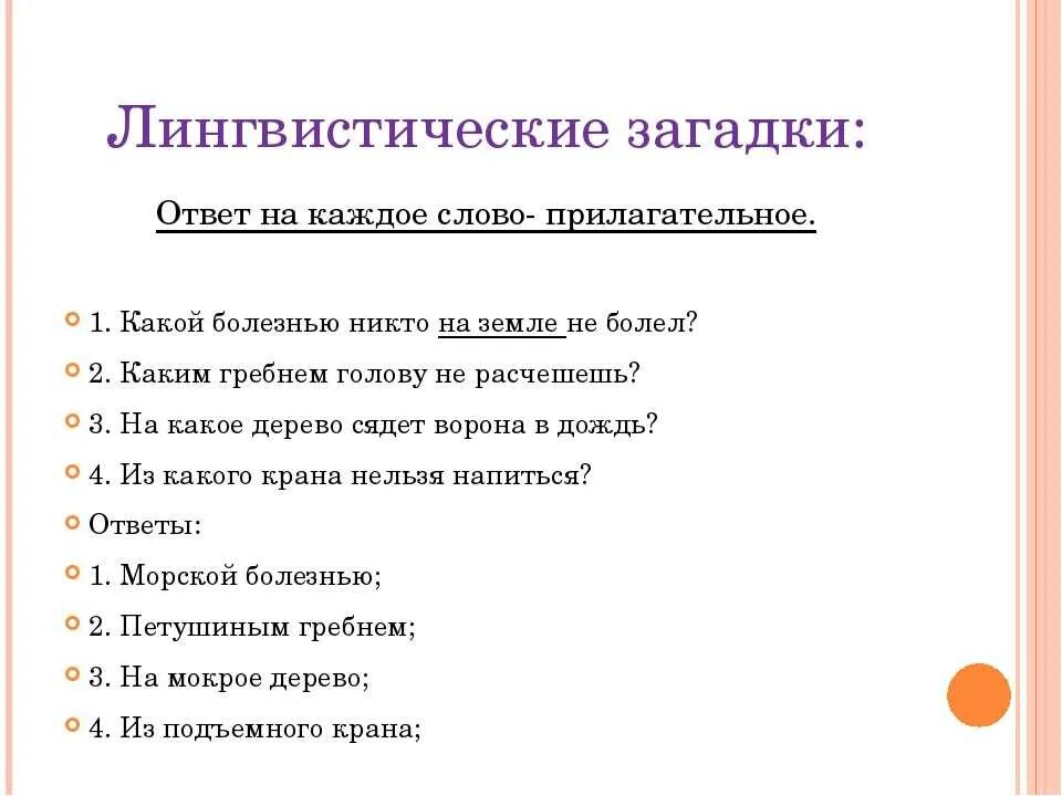 Тест 6 класс русский язык прилагательное. Лингвистическая загадка по русскому языку. Загадки по русскому языку с ответами. Загадки про русский язык с ответами. Лингвистические загадки по русскому языку с ответами.