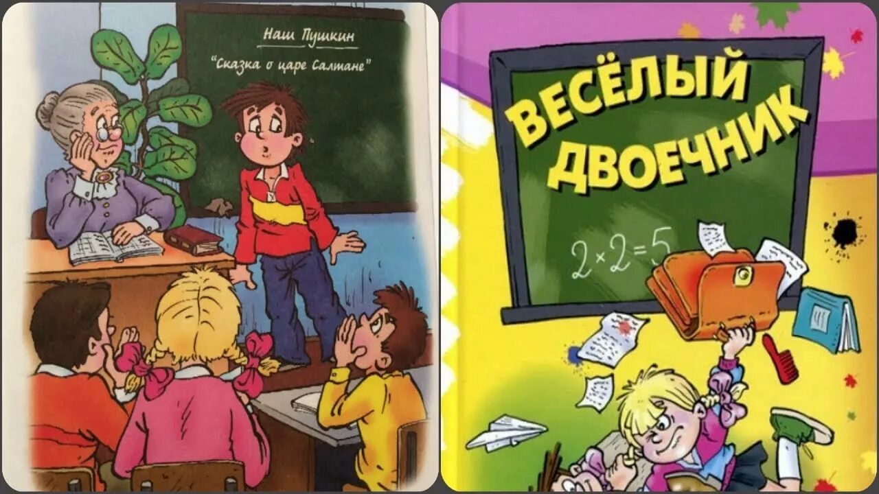 Аудиосказки про школу для детей. Рассказ веселый двоечник. Веселые школьные истории.