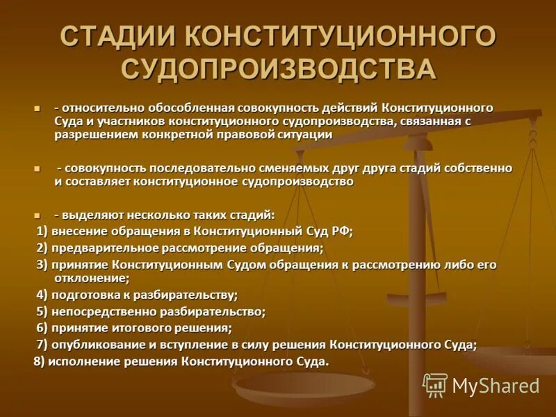 Какие стадии судопроизводства. Конституционный суд РФ стадии судопроизводства. Стадии производства в Конституционном суде РФ. Основные стадии конституционного судопроизводства. Стадии конструкционного судопроизводства.