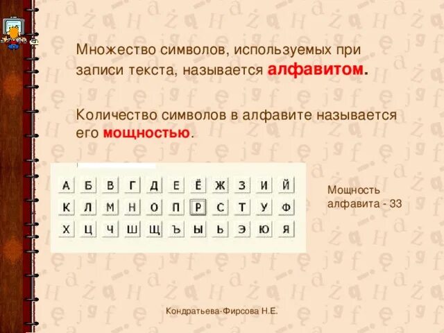 Число символов в алфавите называется. Количество символов используемых в алфавите это. множество символов используемых при записи. множество символов используемых при записи текста это. символы множеств.