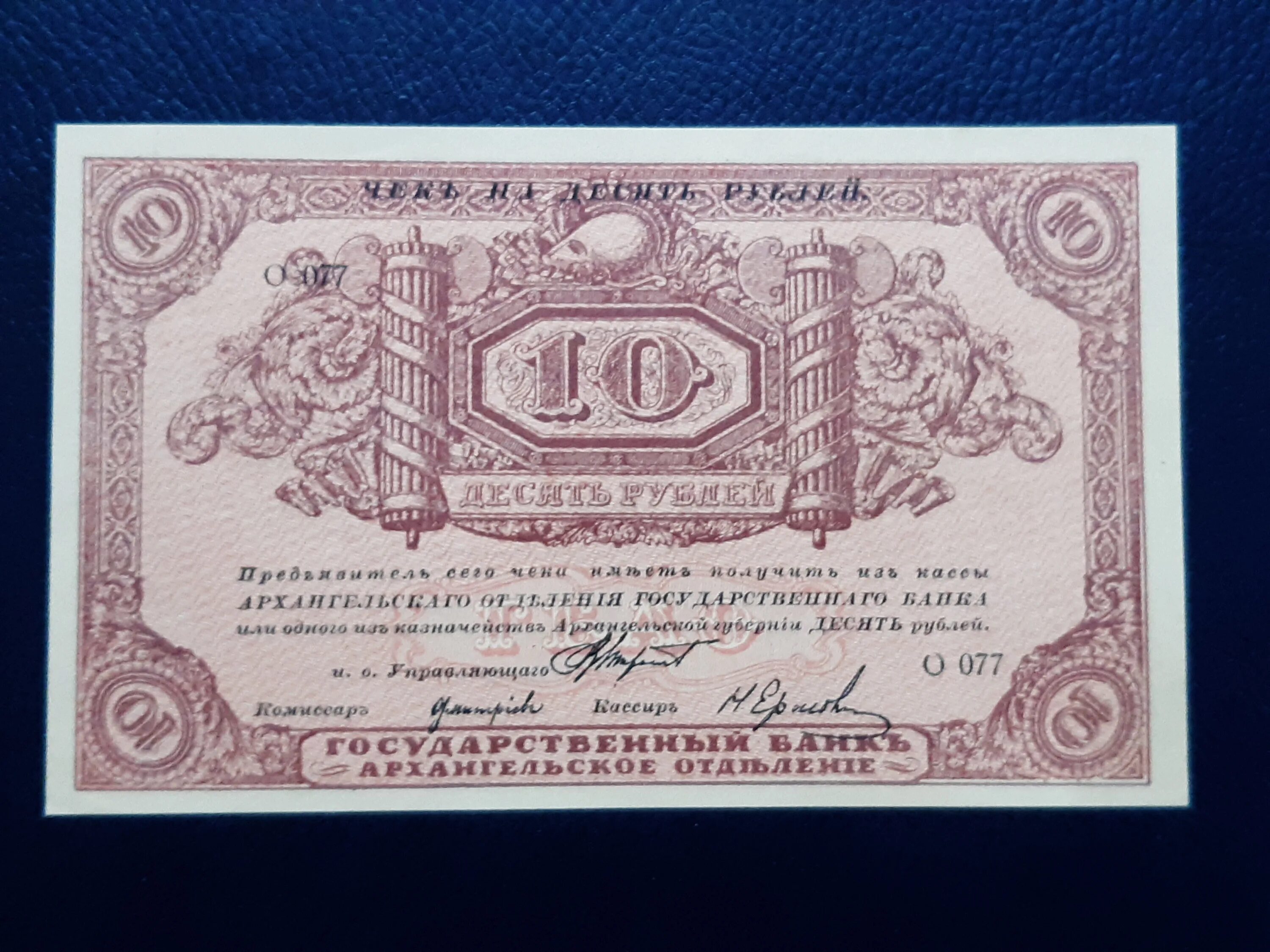 10 рублей бумагой сколько стоит. 10 Рублей 1918. Десять рублей 1918 года. 10 Тысяч рублей 1918 года. Десять рублей бумажные 1918.