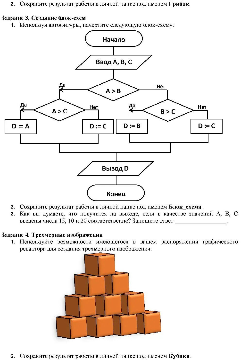 Практикум по информатике. Компьютерный практикум по информатике. Босова компьютерный практикум. Практикум по информатике 7 класс босова.