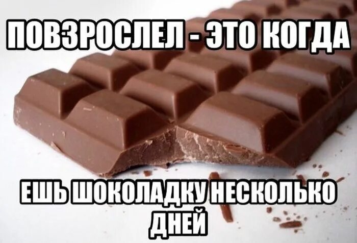 Сесть шоколадку