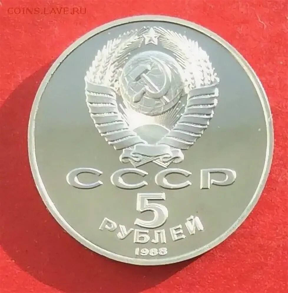5 рублей новгород. 5 Руб Новгород.