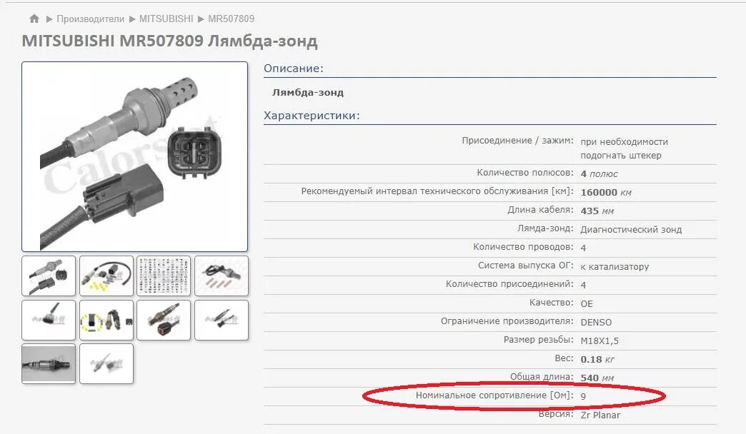 Dox0109 Denso датчик кислорода (лямбда-зонд). Dox0109 кислородный датчик Denso таблица. Датчик кислорода dox0240. Сопротивление подогрева кислородного датчика Denso.