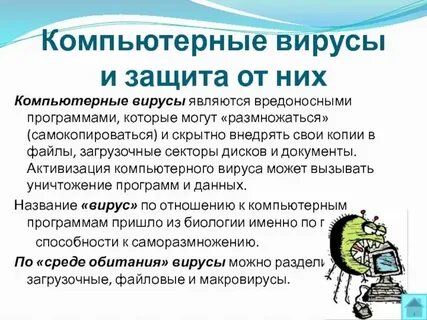 Считается 1 что вирусы непредсказуемы