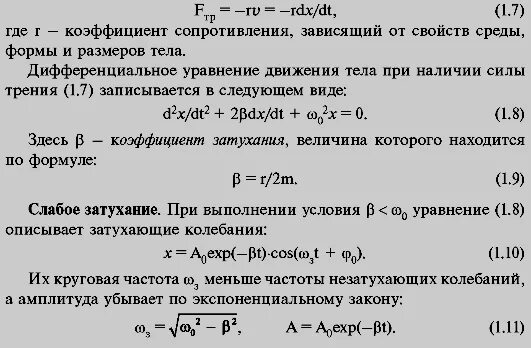 Коэффициент сопротивления среды в затухающих колебаниях. Коэффициент сопротивления среды формула при колебаниях. коэффициент сопротивления среды r.