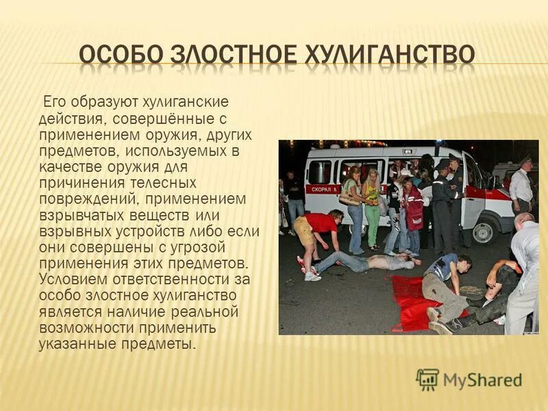 мелкое хулиганство коап. статья хулиганство пример. хулиганство и вандализм разновидности экстремизма кратко. отличие хулиганства от вандализма. преступность среди молодежи.