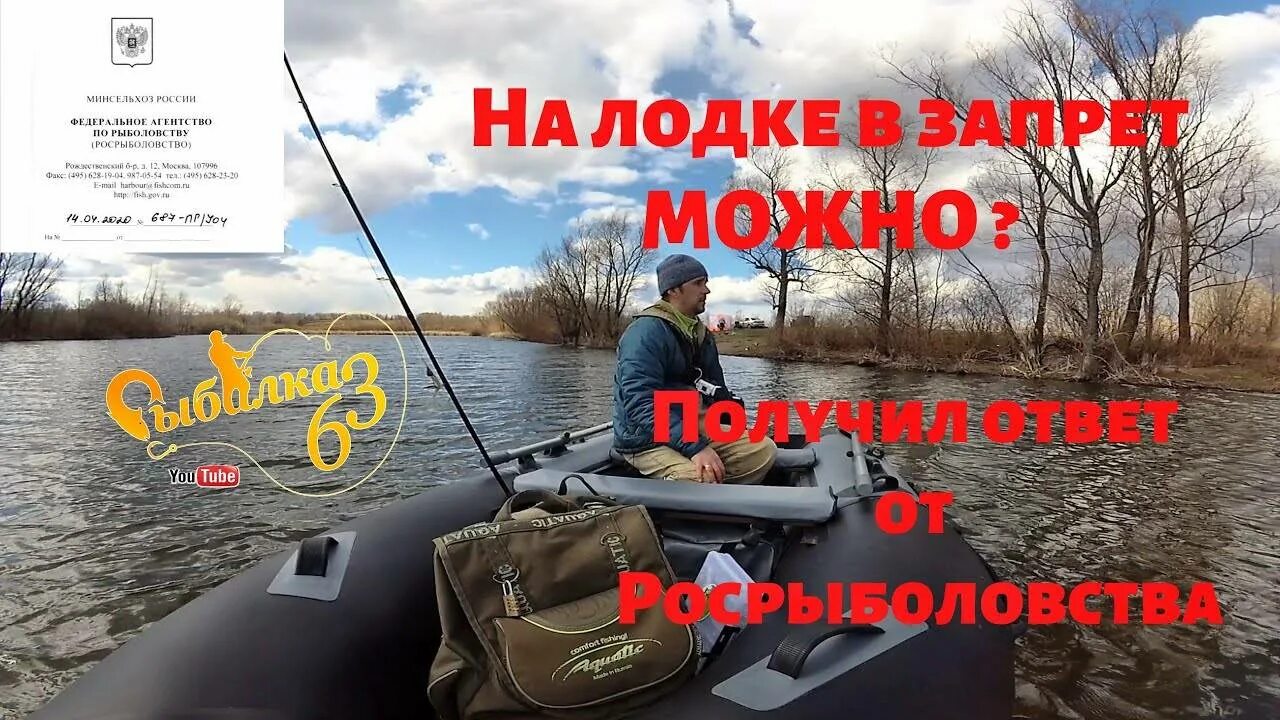 Рыбалка с лодки в нерестовый запрет. Запрет рыбалки на моторной лодке. С какого числа запрет на лодке. Когда запрет на рыбалку.