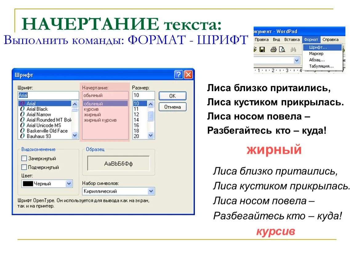 Начертание текста. Полужирное начертание текста. Начертание текста в Ворде. Полужирный шрифт. Полужирный шрифт в ворде это