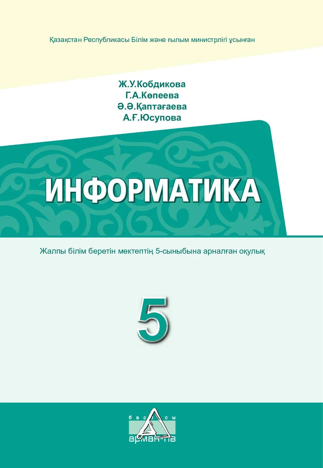 Информатика 9 сынып. Салгараева информатика. информатика. 6 класс. учебник. 8 класс информатика салгараева. книга информатика 6 класс.