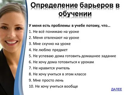 Барьеры в обучении