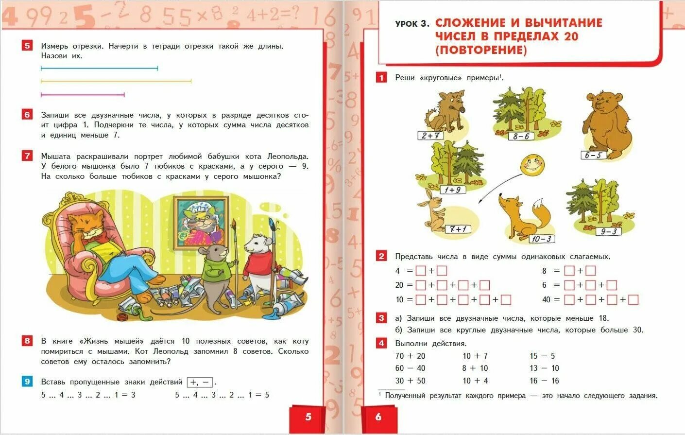 Математика 1 б. п. Гейдман,,, часть 2. Учебник по математике 1 класс Гейдман. Гейдман 2 класс первое полугодие. Гейдман подготовка к школе. Учебник б п гейдмана