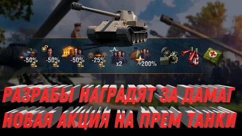 Прем танки леста