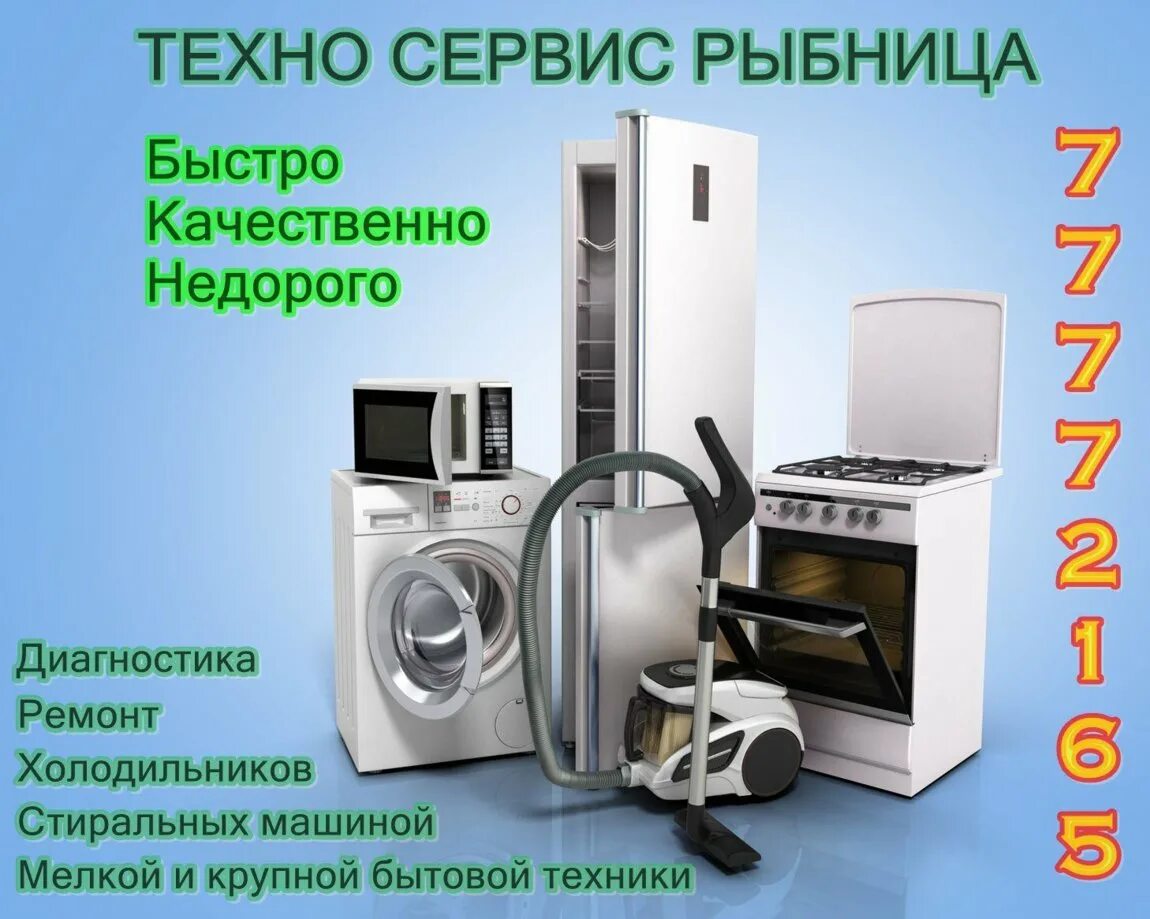 Брак бытовой техники. Бытовая техника. Фон для бытовой техники. Холодильник и стиральная машина. Бытовая техника в доме.