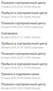 Как позвонить в сортировочный центр