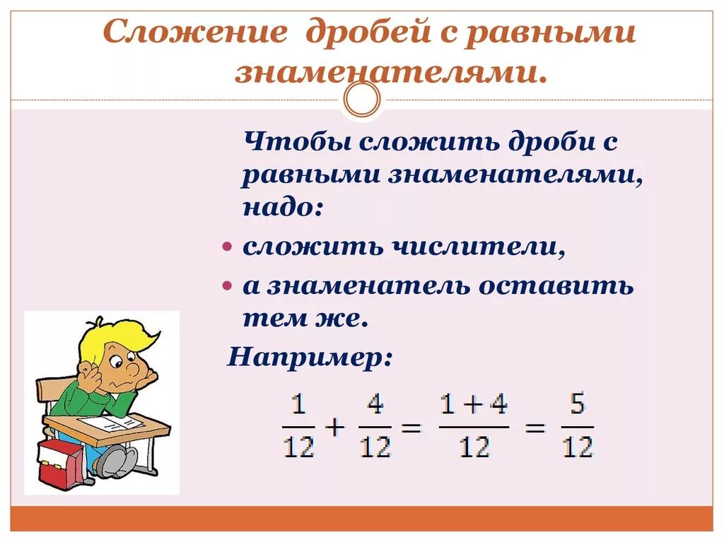 Сложение дробей с разными знаменателями 3 дроби. Сложение десятичных дробей с разными знаменателями. Схема решения дробей с разными знаменателями. Сложение двух обыкновенных дробей с разными знаменателями.