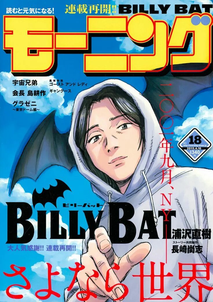 Билли бэт манга. Билли манга. Билли манга. Billy bat обложки. Billy bat manga cover.