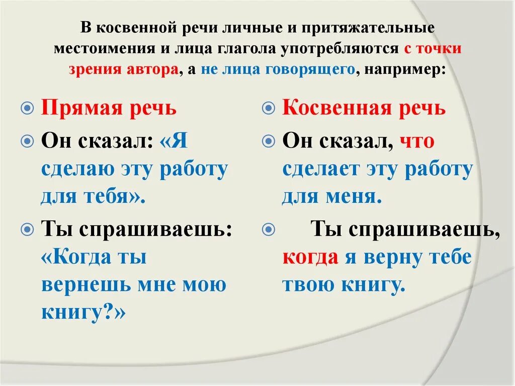 Знаки препинания при прямой и косвенной речи. Прямая и косвенная речь знаки препинания при них. Знаки препинания в прямой и косвенной речи. Как записывается косвенная речь.