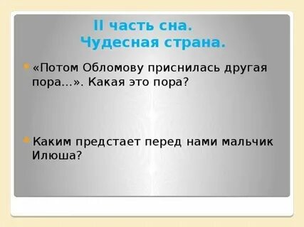 Каким предстает мальчик илюша