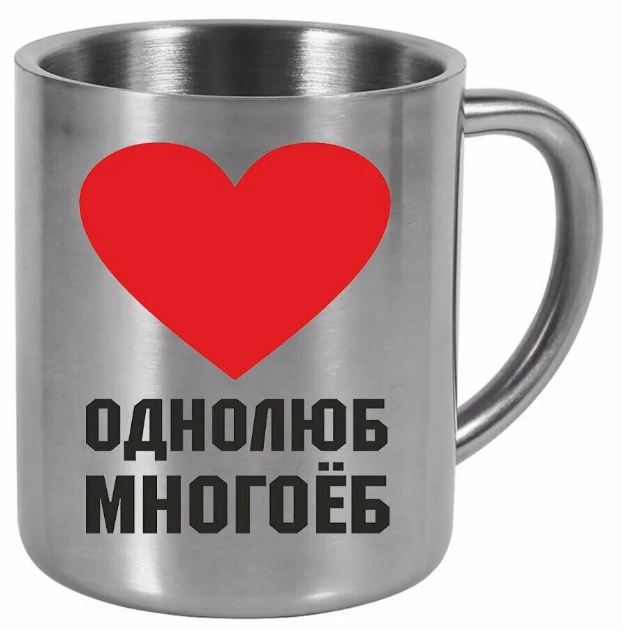 я однолюб но многоеб. золотая кружка бойан. многоеб. он был однолюб но многоеб. многоеб.