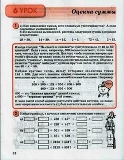 Оценка площади 4 класс презентация петерсон