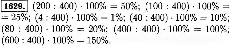 Сколько будет 400 40. Номер 1629 по математике 5 класс. Математика 5 класс Виленкин номер 1629. Гдз для 5 класса по математике номер 1629. Математика 5 класс номер 1627.