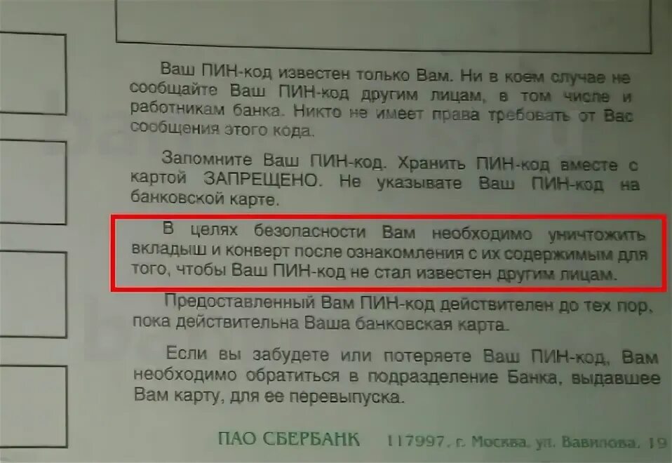 Что делать если забыла от банковской. Пин код карты. Забыл пин код карты. Пин код карты Сбербанка. Что делать если забыл пин код от карты.