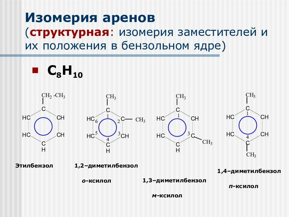 Ароматические углеводороды с8н10. 1,2-Диметилбензол (о-ксилол) формула. С8н10 гомологи бензола. Ксилол ароматический углеводород. М бензола