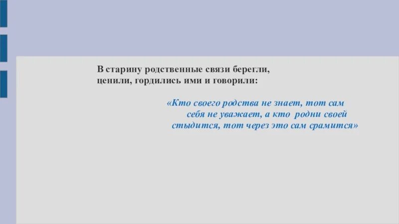 Родственная связь слов. В старину родственные связи берегли. Родственные узы в Исламе хадисы. Родственные связи по исламу.