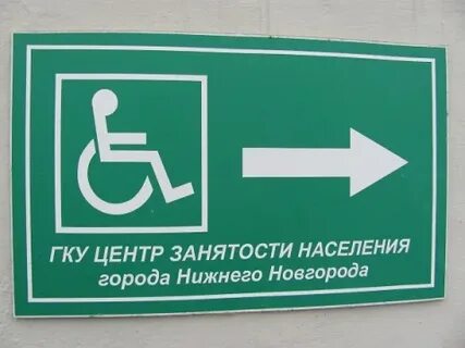 Сайт нижегородского центра занятости