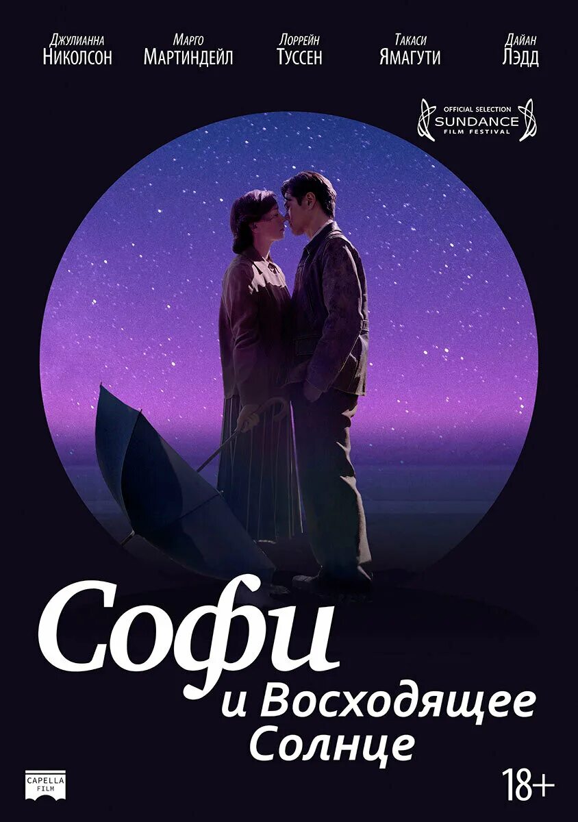 Софи и восходящее (sophie and the rising sun) 2016;. Оренбургская степь заря. Солнышко фото. Восходящее солнце фильм 1993. Восходящее солнце 2016.