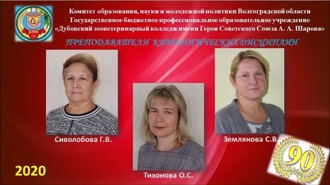 Дубовский зооветеринарный колледж