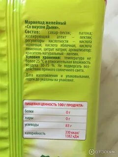 Сколько ккал в мармеладках