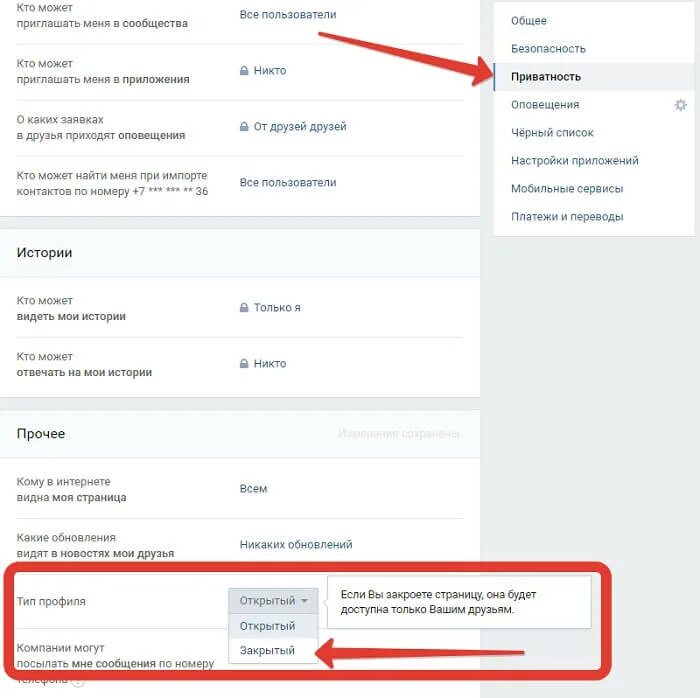 Как скрыть страницу от человека