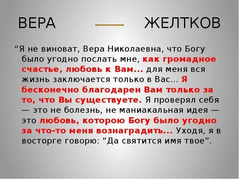 Гранатовый браслет письмо Желткова. Желтков Куприн. Желтков гранатовый браслет. Любовь Желткова гранатовый браслет.