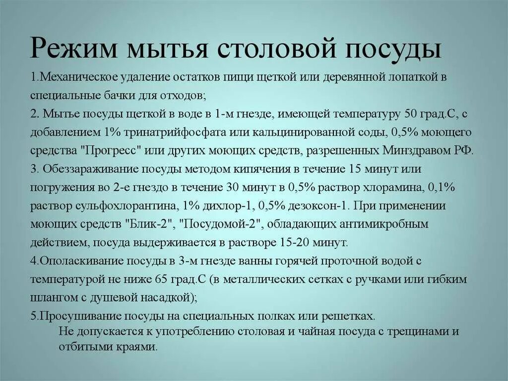 Режим мытья столовой посуды по санпину. Инструкция по мытью посуды. Дезинфекция в столовой по санпину. Мытье посуды в детском саду по САНПИН.