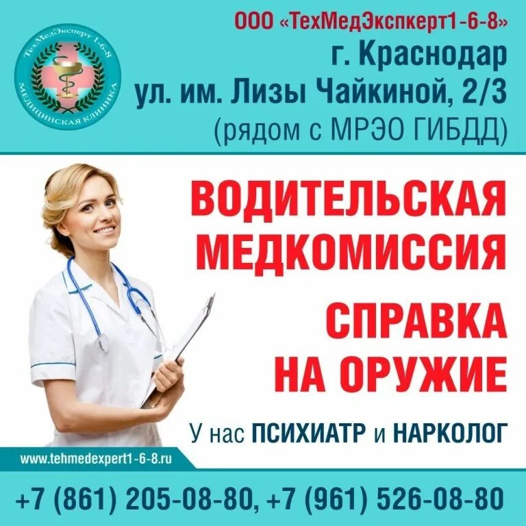 Краснодар где пройти водительскую медкомиссию. Медкомиссия на водительские права. Мед справка водительская для замены прав. Выписка водительской комиссии. Медицинская справка по форме 003-в/у для водительских прав.